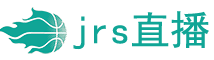 jrs直播